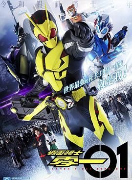 假面骑士01 第1集