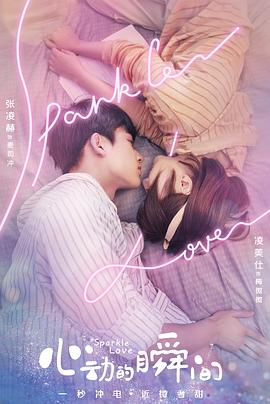 心动的瞬间（越南语版） 第1集