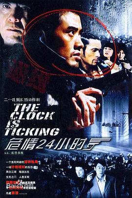 危情24小时 第9集