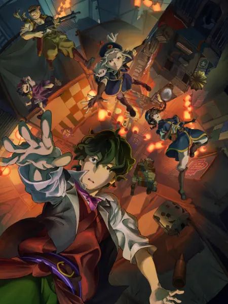 昏行者 & 炫目篝火 第1集