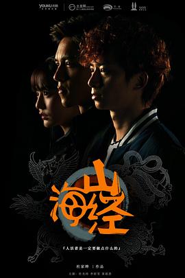 山海经之山河图 第1集