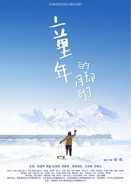 童年的脚印(全集)