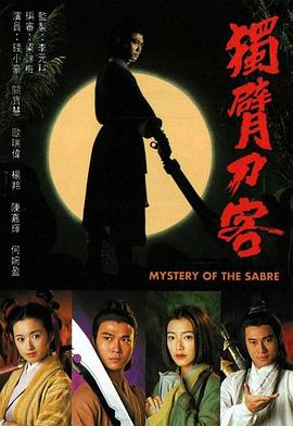 独臂刀客国语 第01集