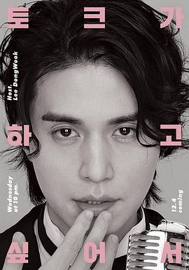 李栋旭想做脱口秀 李栋旭想做脱口秀​E09.200205​