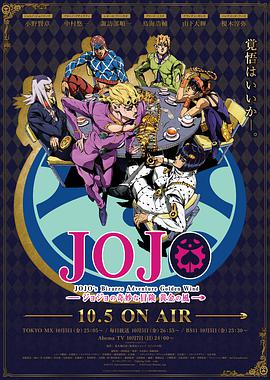 JOJO的奇妙冒险 黄金之风 第02集