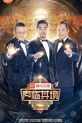 声临其境 第二季 声临其境第二季04.05期