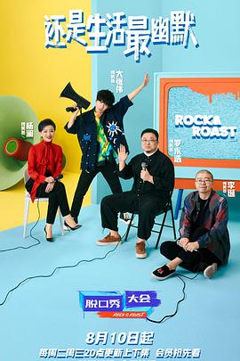 脱口秀大会第四季 脱口秀大会第四季2021.8.25-第3期下