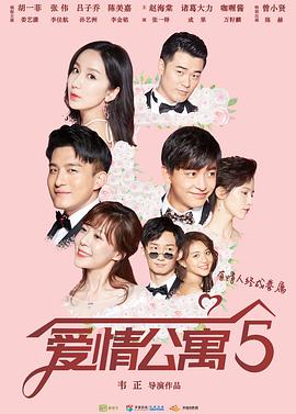 爱情公寓第五季 第22集