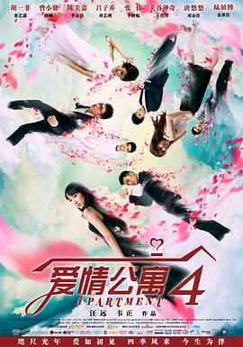 爱情公寓第四季 第07集