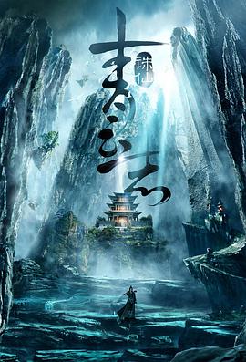 青云志第一季 第41集