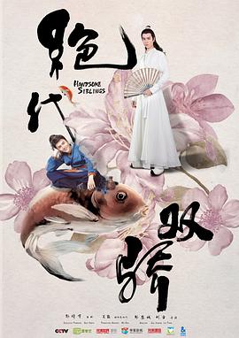 绝代双骄2020 第01集
