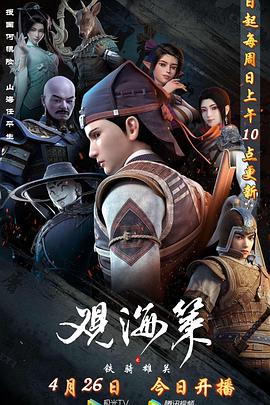 观海策 第二季 第05集