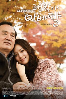 没关系，爸爸的女儿 第08集