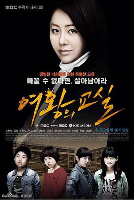 女王的教室2013 第15集