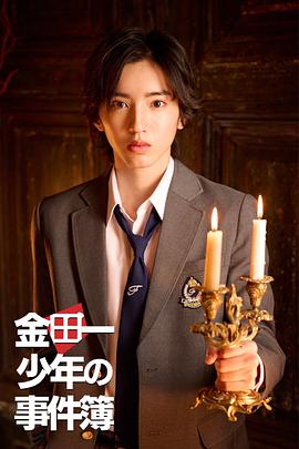 金田一少年事件簿 第06集