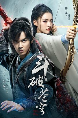 斗破苍穹吴磊版 第27集