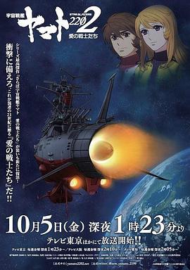 宇宙战舰大和号2202 爱的战士们（TV版） 第15集