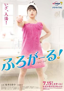 泡澡少女！ 第06集(大结局)