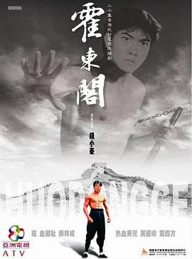 霍东阁粤语 第17集