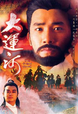 大运河国语 第41集