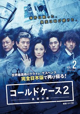 铁证悬案：真实之门第二季 第02集