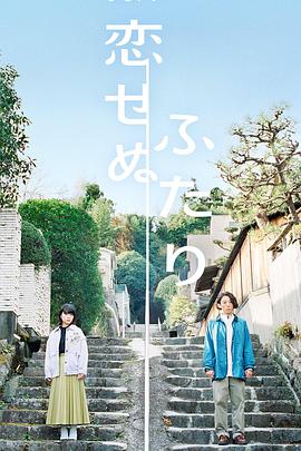 无法相恋的两人 第04集