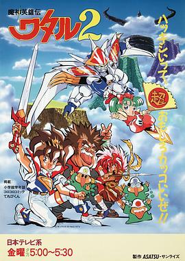 魔神英雄传2 第01集