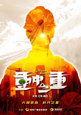 麓山之歌 第01集