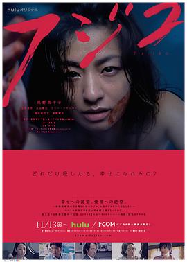 杀人鬼藤子 第05集