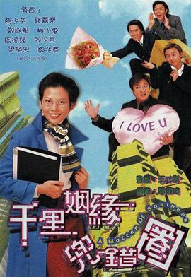 千里姻缘兜错圈国语 第15集