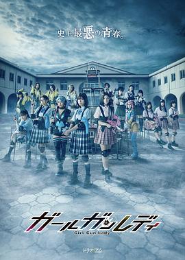 枪弹少女 第07集