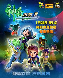 神兵小将第二部 第44集