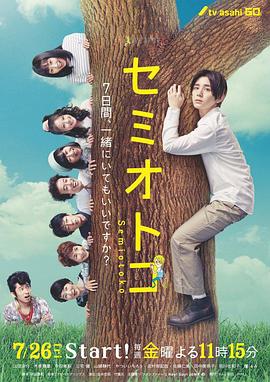 蝉男 第02集