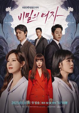 秘密的女人 第24集