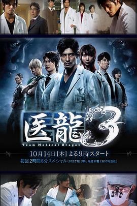 医龙3 第06集