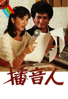 播音人国语 第26集