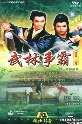 武林故事粤语 第10集