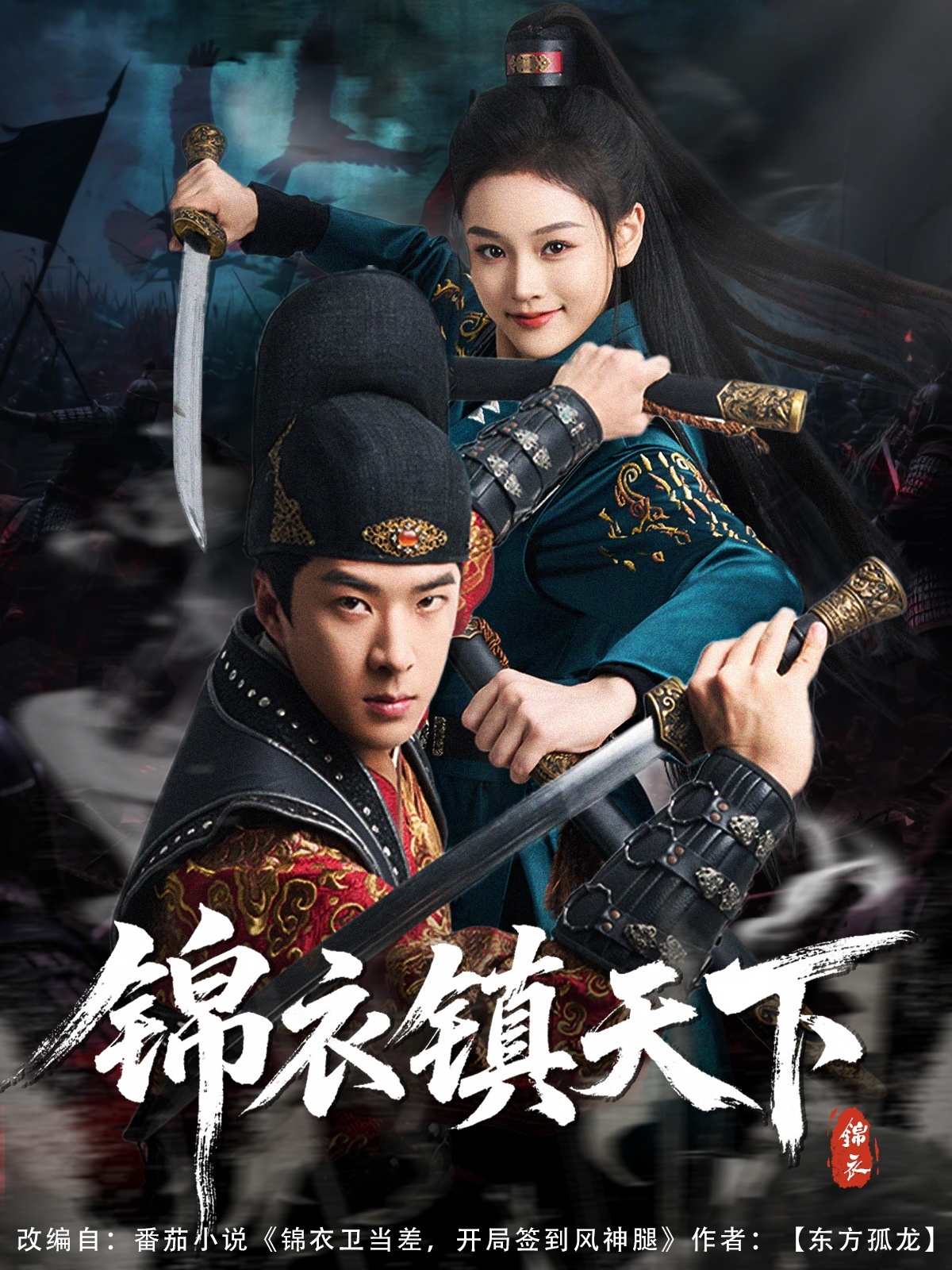 锦衣镇天下 第22集