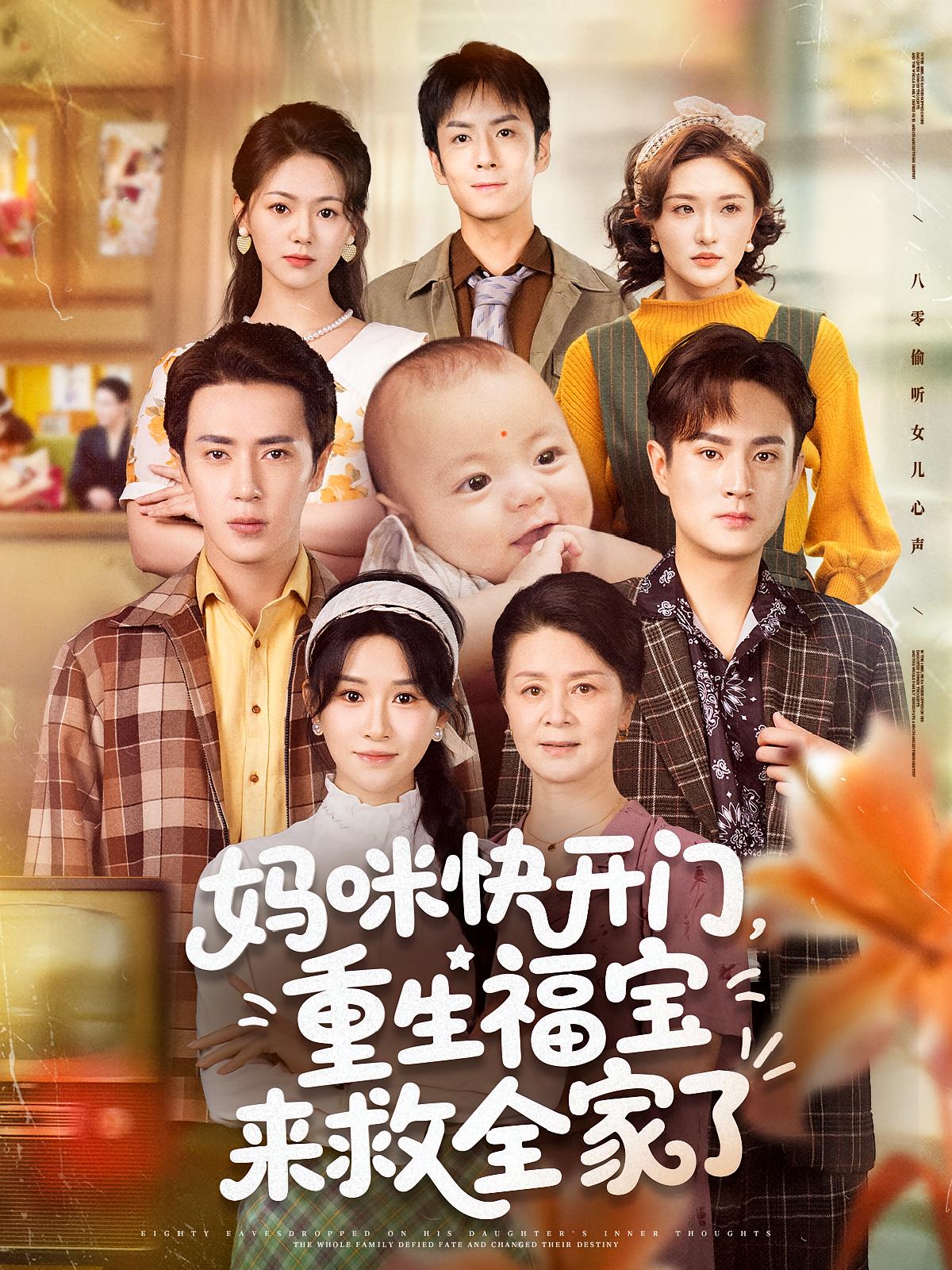 妈咪快开门，重生福宝来救全家了 第01集