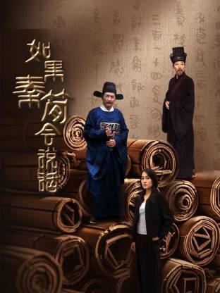 如果秦简会说话 第06集(大结局)