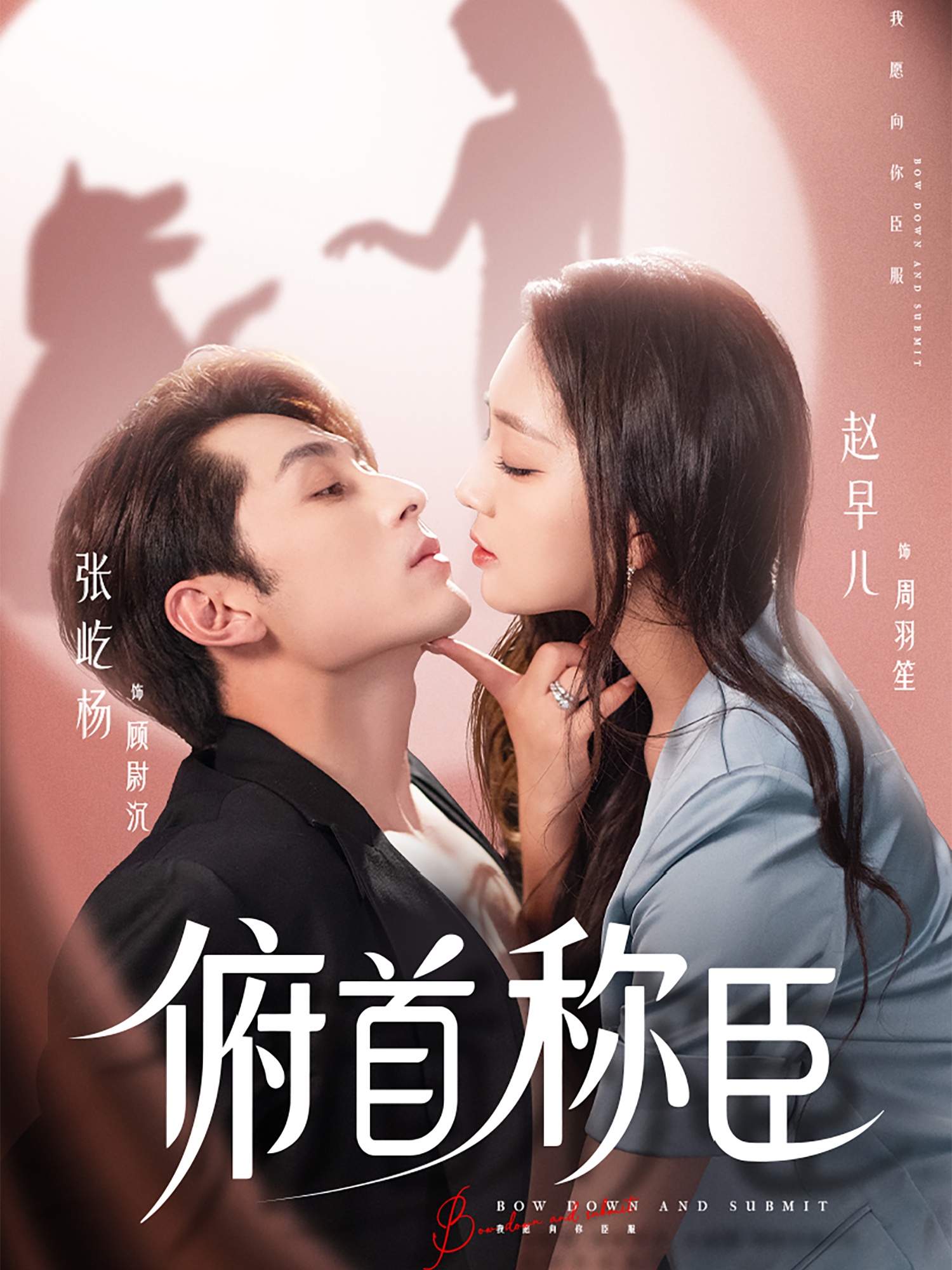 俯首称臣 第40集
