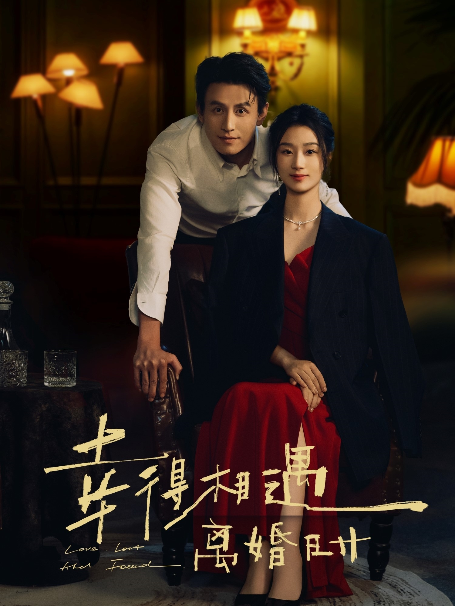 幸得相遇离婚时 第55集