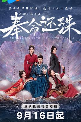 奉命还珠 第22集