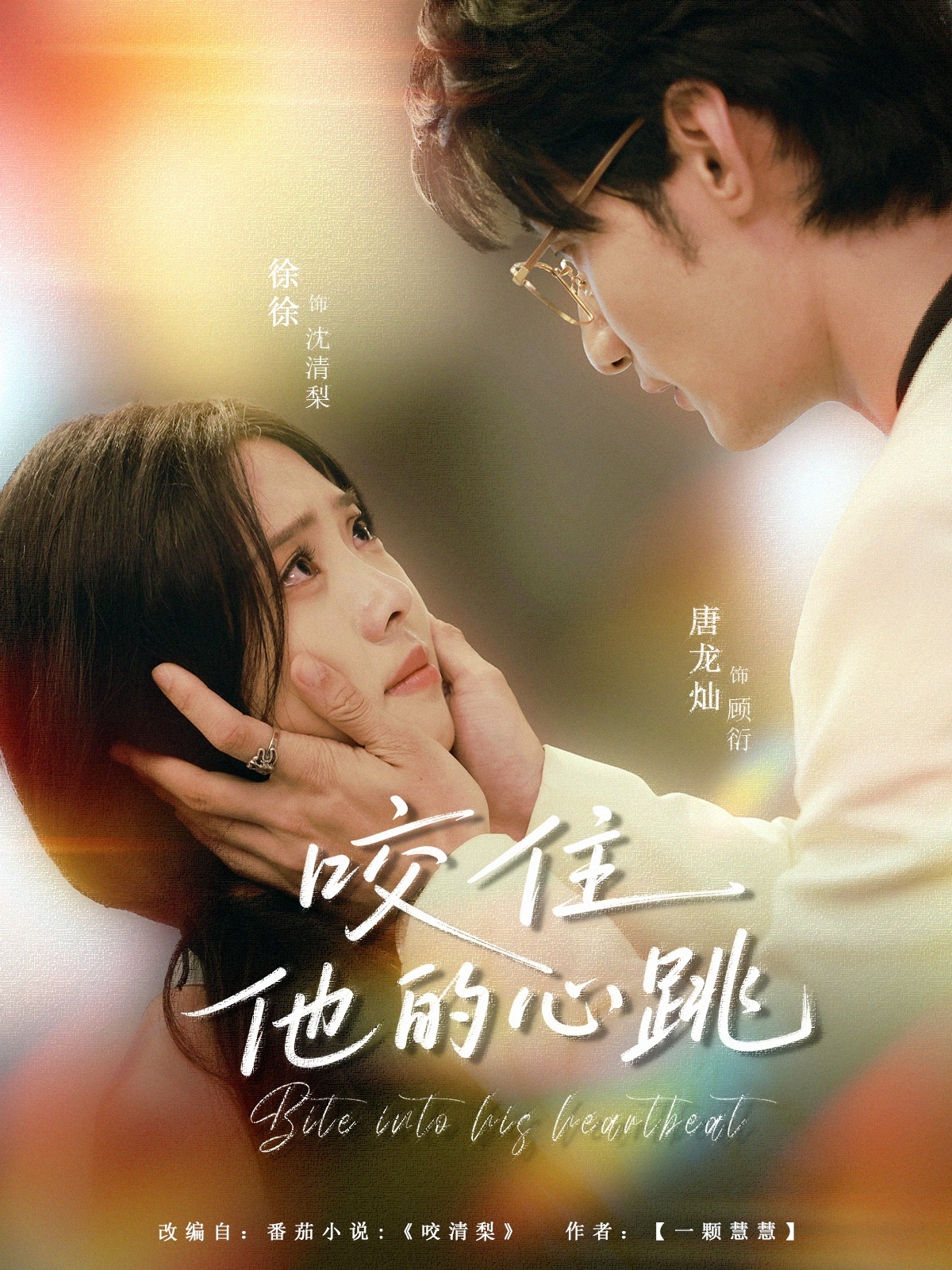 咬住他的心跳 第05集