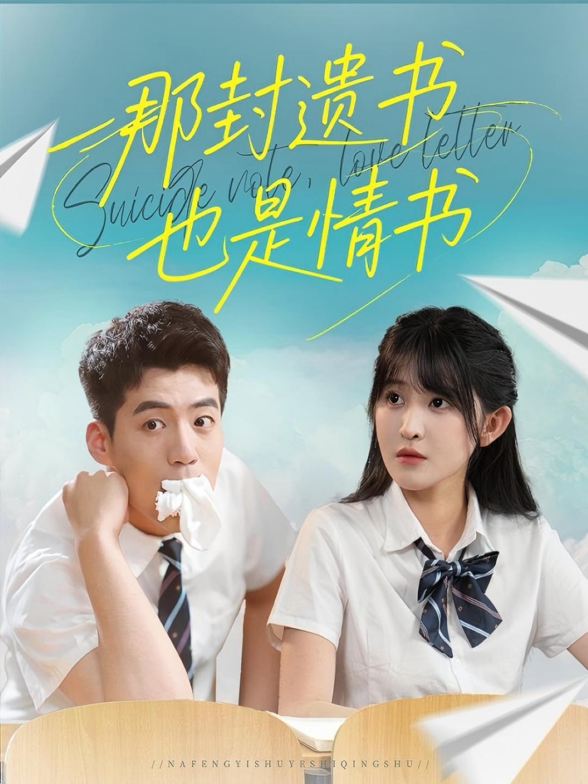 那封遗书也是情书 第33集