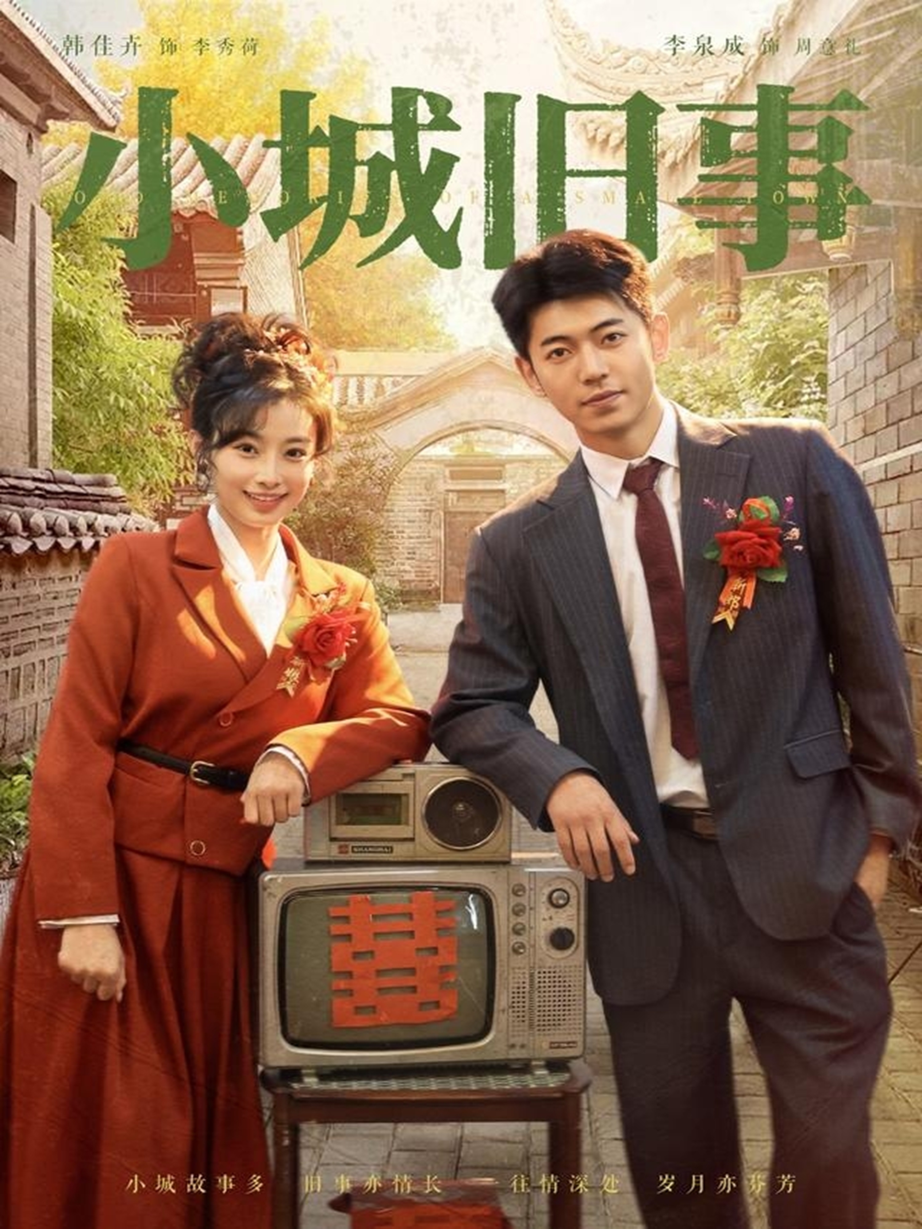 小城旧事(全集)