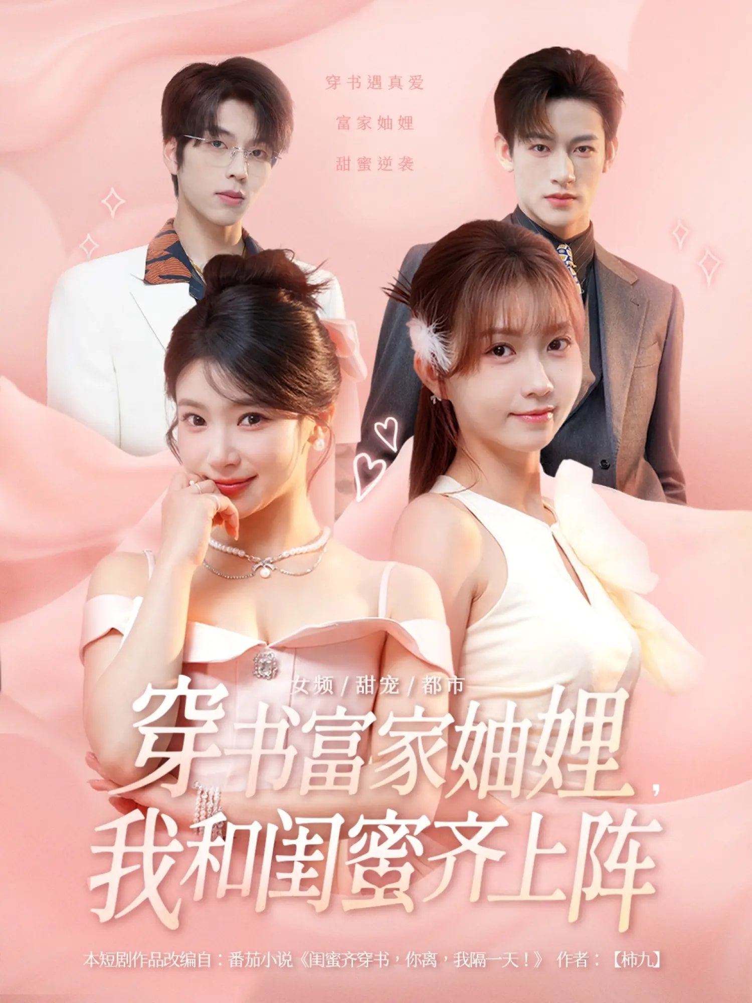 穿书富家妯娌我和闺蜜齐上阵 第02集