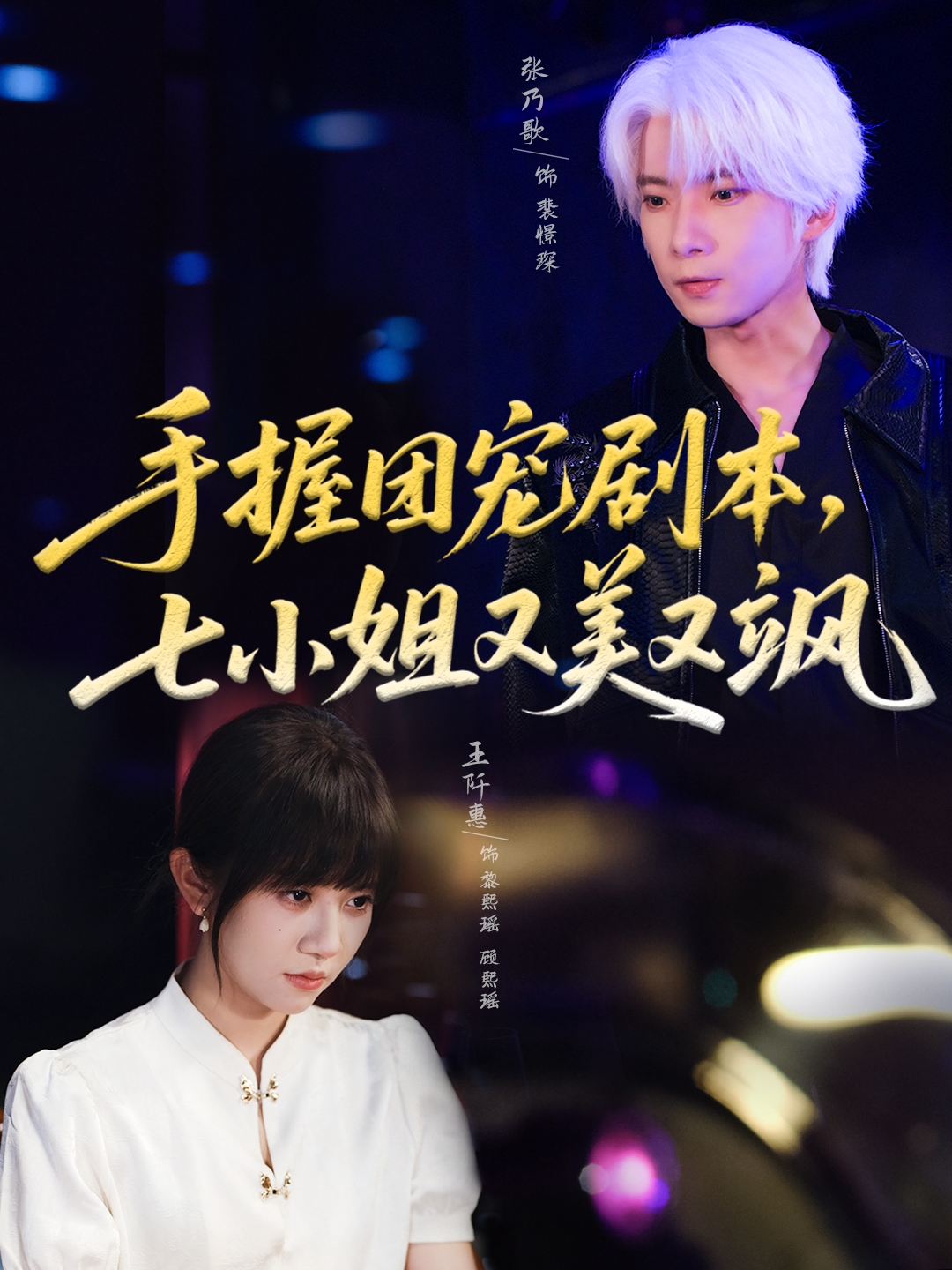 手握团宠剧本，七小姐又美又飒 第34集