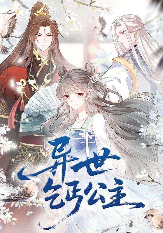 异世乞丐公主 第48集