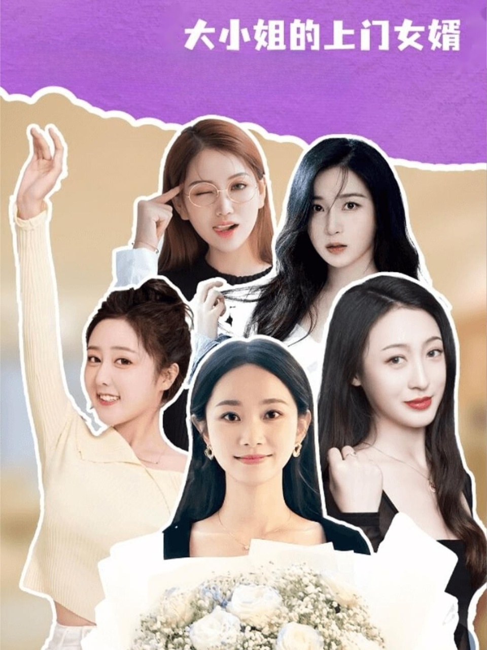 大小姐的上门女婿 第22集